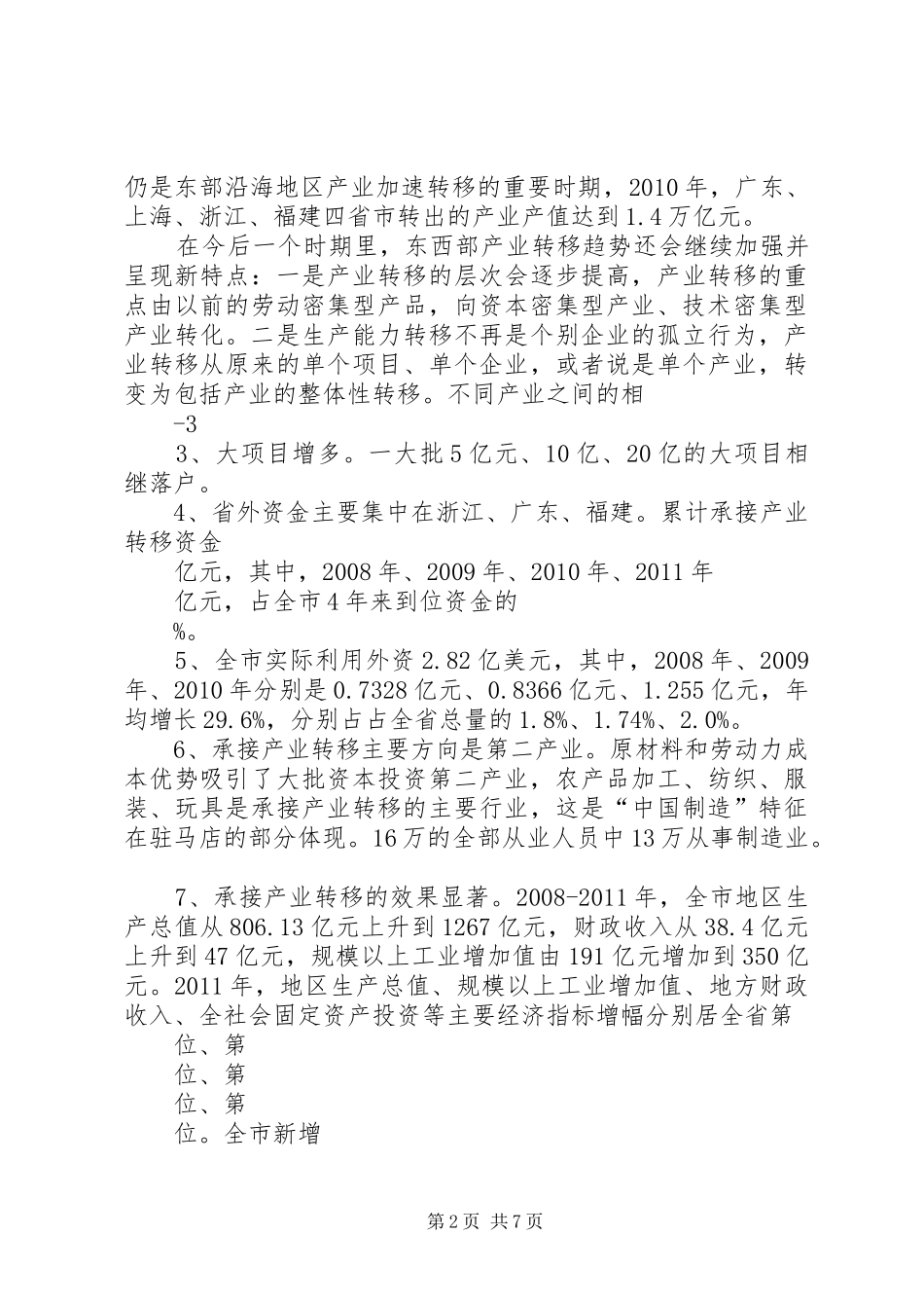 XX县区承接产业转移规划研究报告_第2页