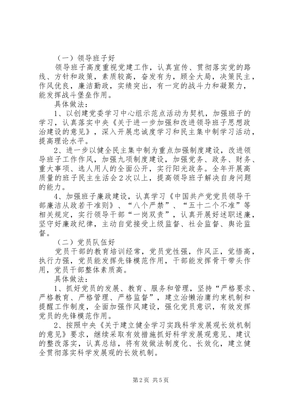 县规划管理局委员会创建市级先进基层党组织实施方案_第2页