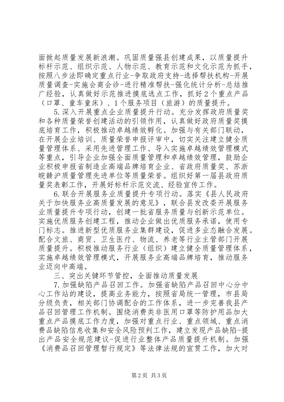 XX年市场监管局质量发展工作计划_第2页