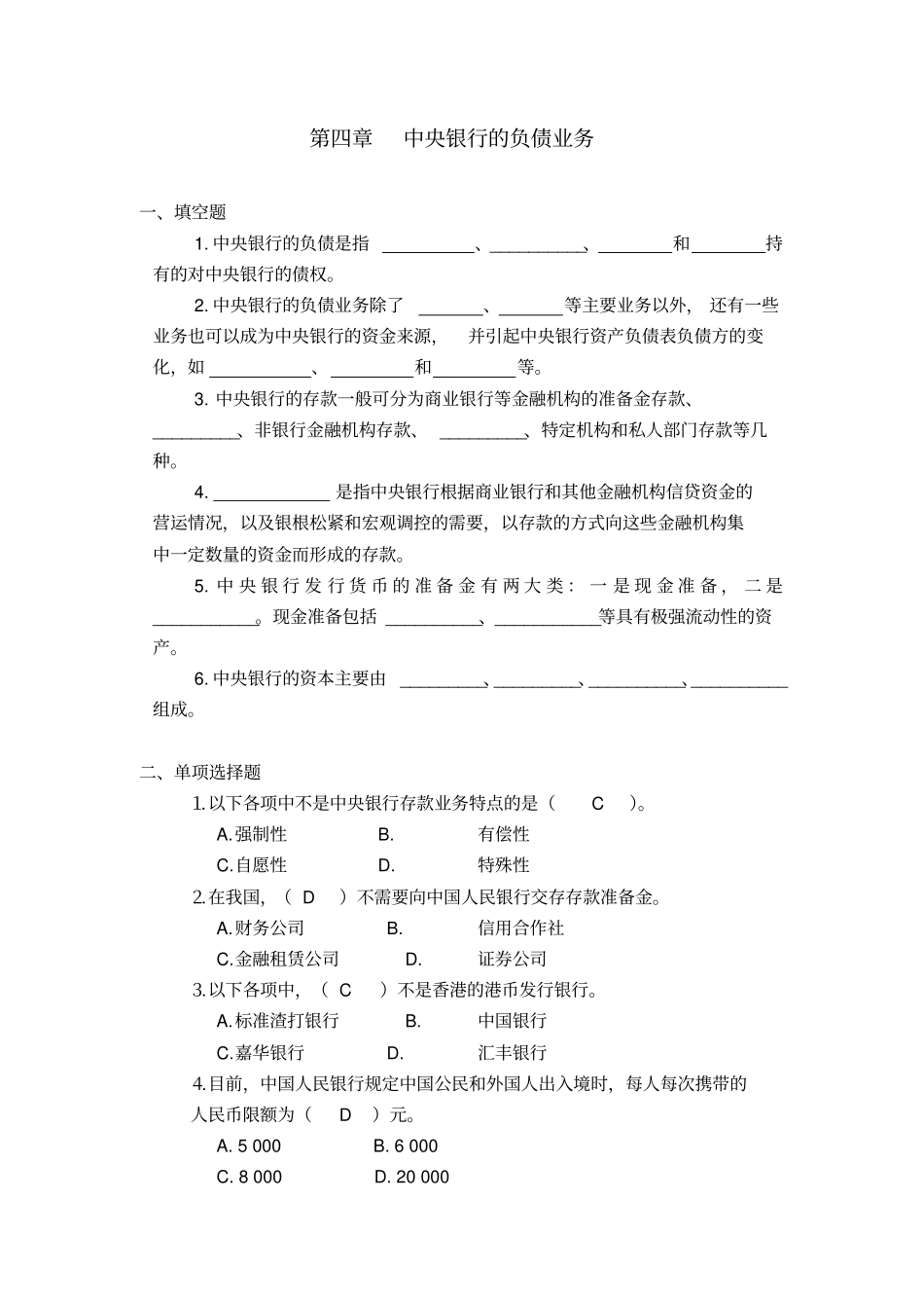中央银行学题库附解析4_第1页