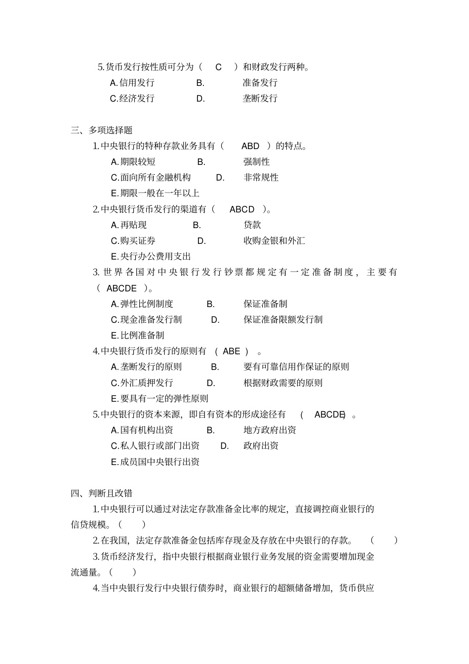中央银行学题库附解析4_第2页