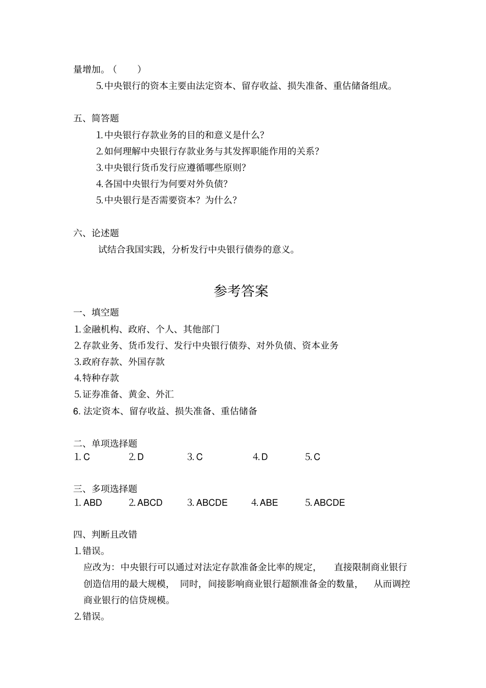 中央银行学题库附解析4_第3页