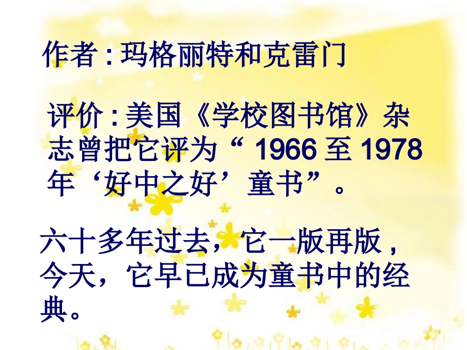 二年级_逃家小兔2_第3页