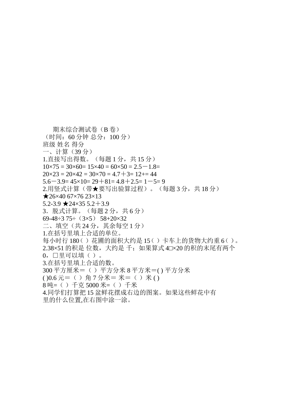 三下期末综合测试卷_第1页