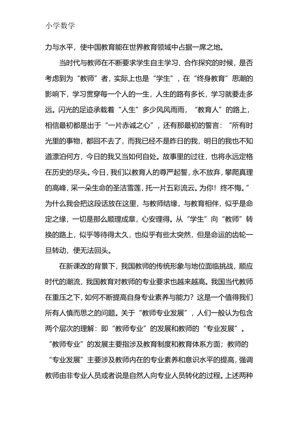 浅谈“教师的专业成长”_第2页