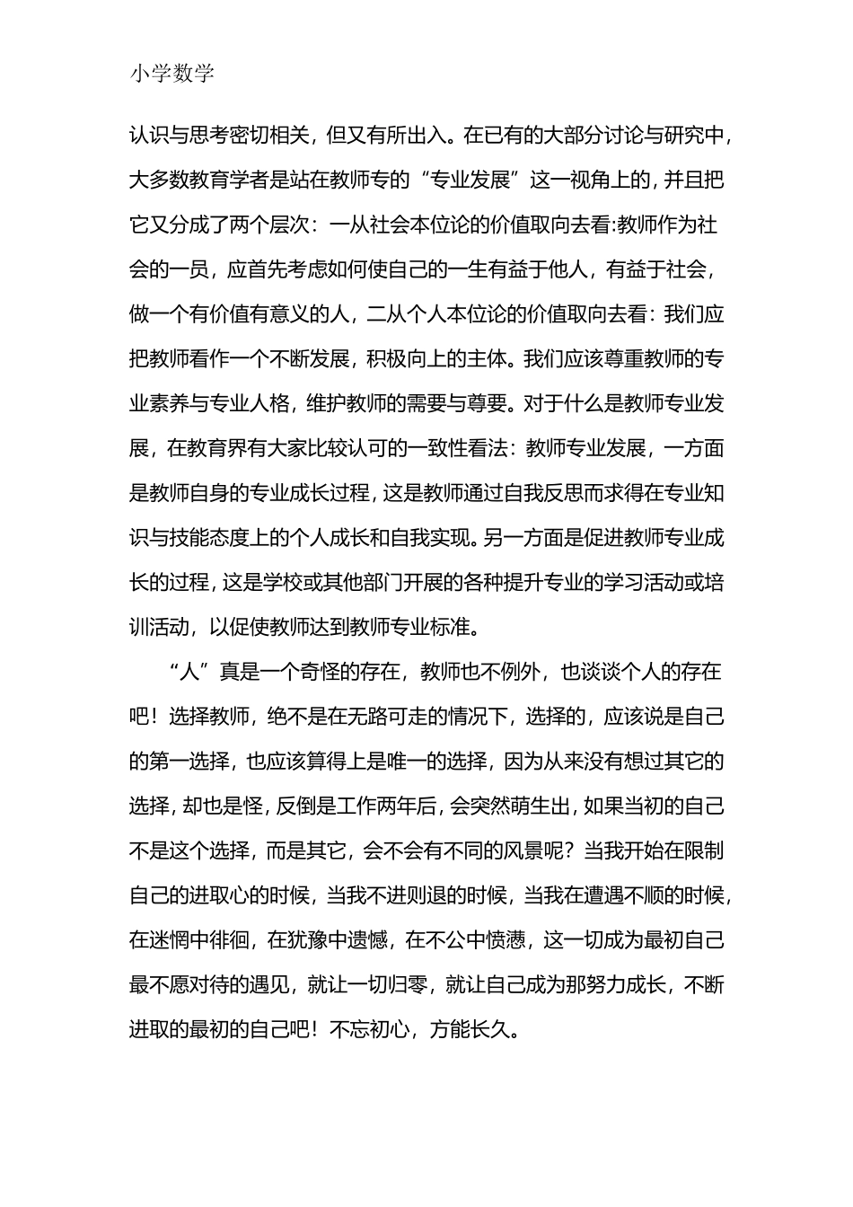 浅谈“教师的专业成长”_第3页