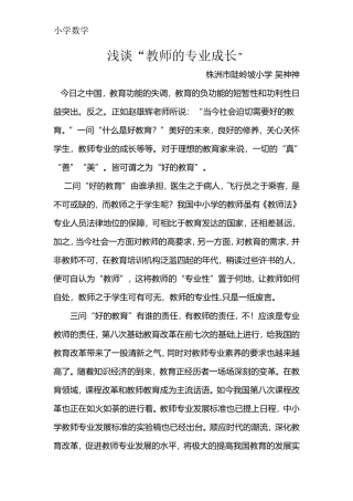 浅谈“教师的专业成长”
