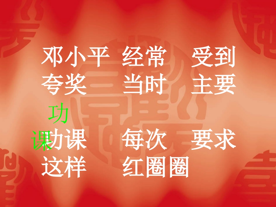 他得的红圈圈最多_第2页
