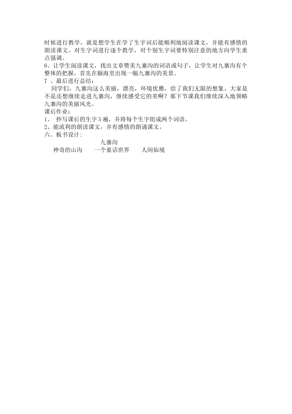 《九寨沟》说课稿_第2页
