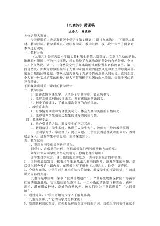 《九寨沟》说课稿