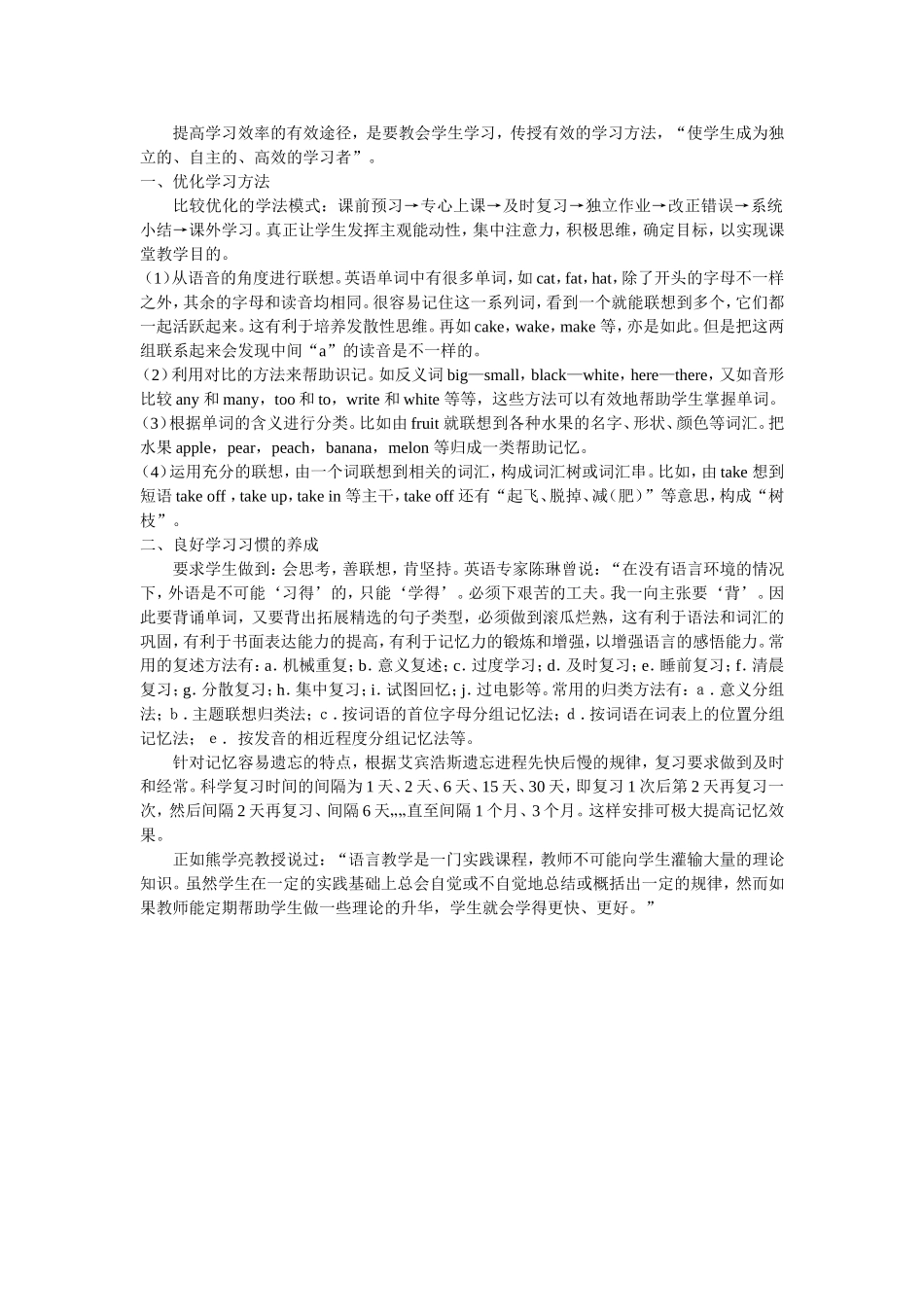 提高英语学习效率_第1页