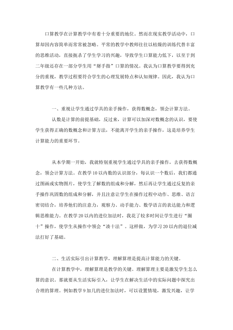 口算教学在计算教学中有着十分重要的地位_第1页