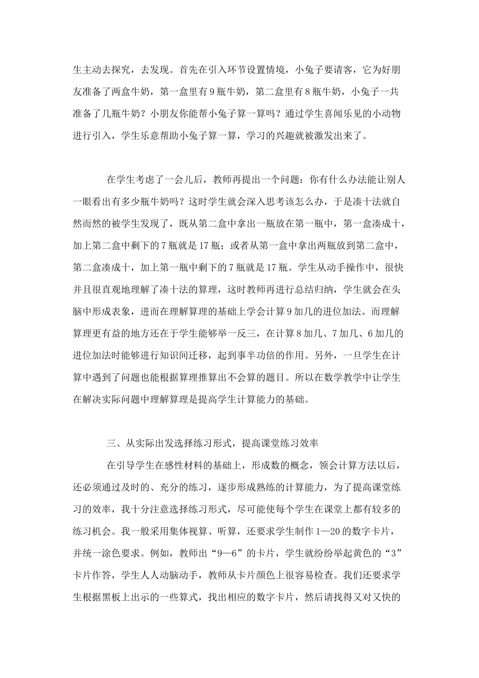 口算教学在计算教学中有着十分重要的地位_第2页