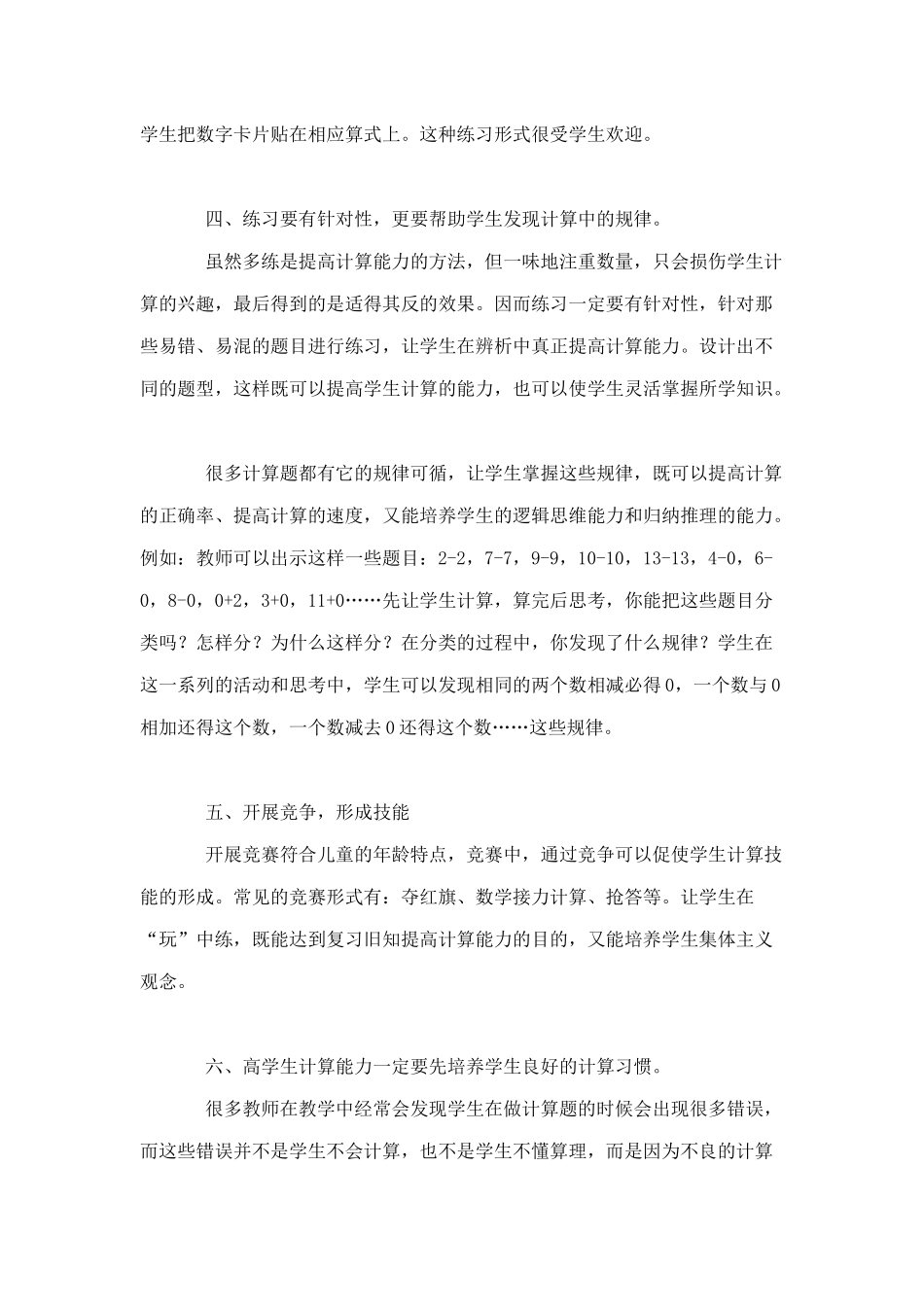 口算教学在计算教学中有着十分重要的地位_第3页