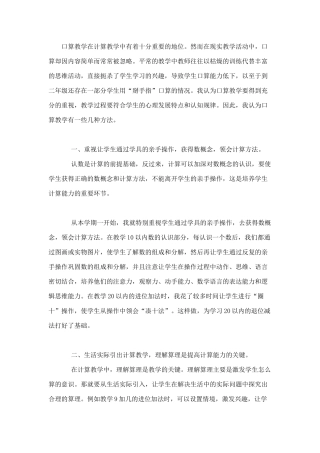 口算教学在计算教学中有着十分重要的地位