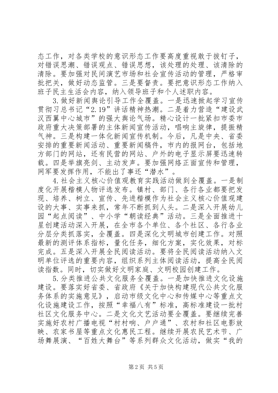 全市组织宣传统战工作暨市直机关“三抓一促”活动安排部署会议讲话稿_第2页