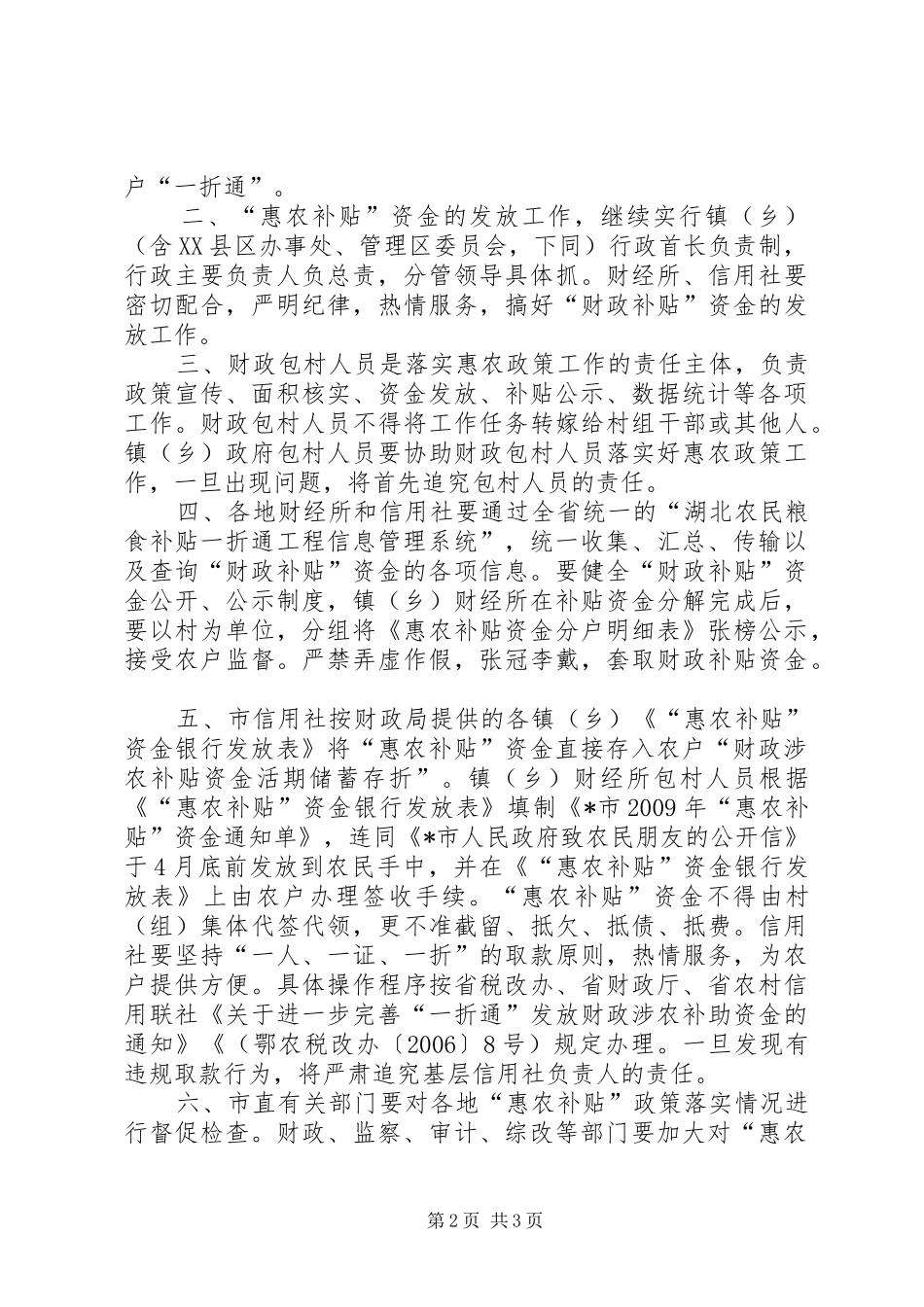 农资综合直补和良种补贴工作计划_第2页