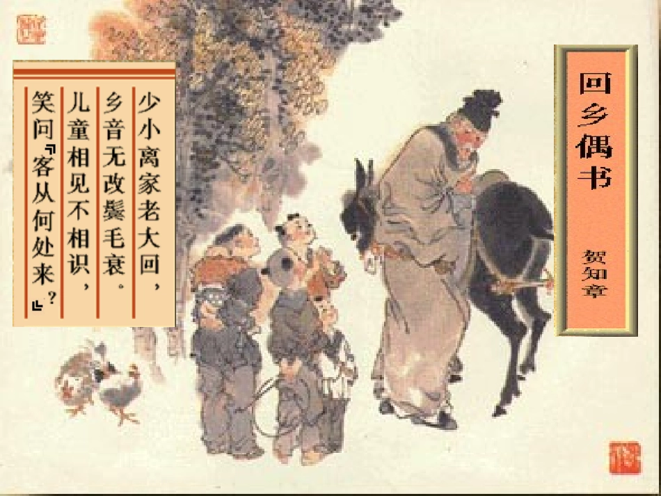 二年级语文上册古诗二首_第2页