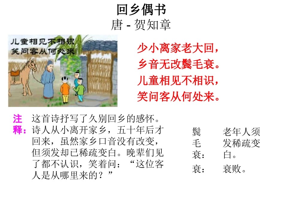 二年级语文上册古诗二首_第3页