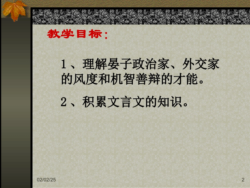 《晏子使楚》_第2页