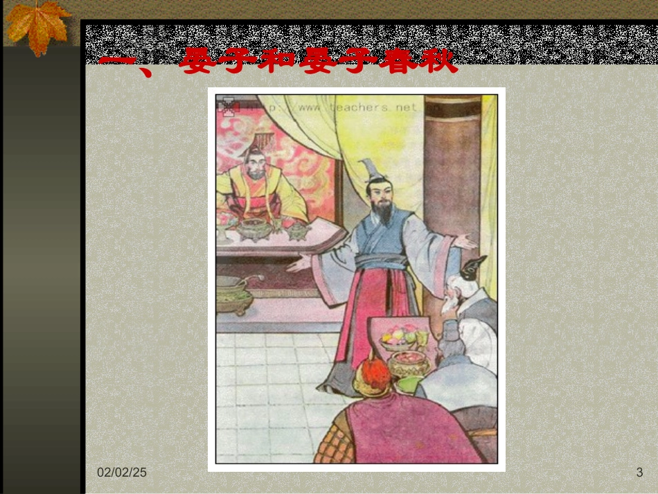 《晏子使楚》_第3页