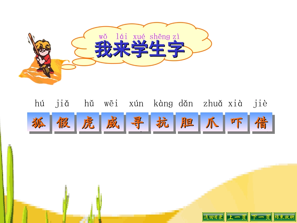 狐假虎威 (3)_第2页