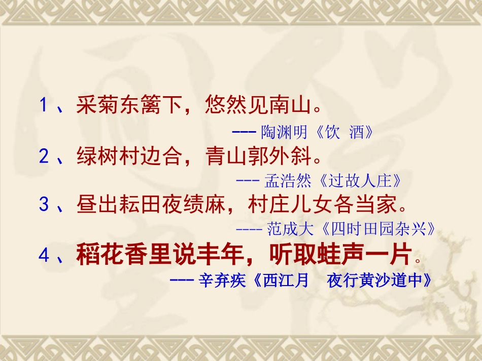 清平乐村居课件_第2页