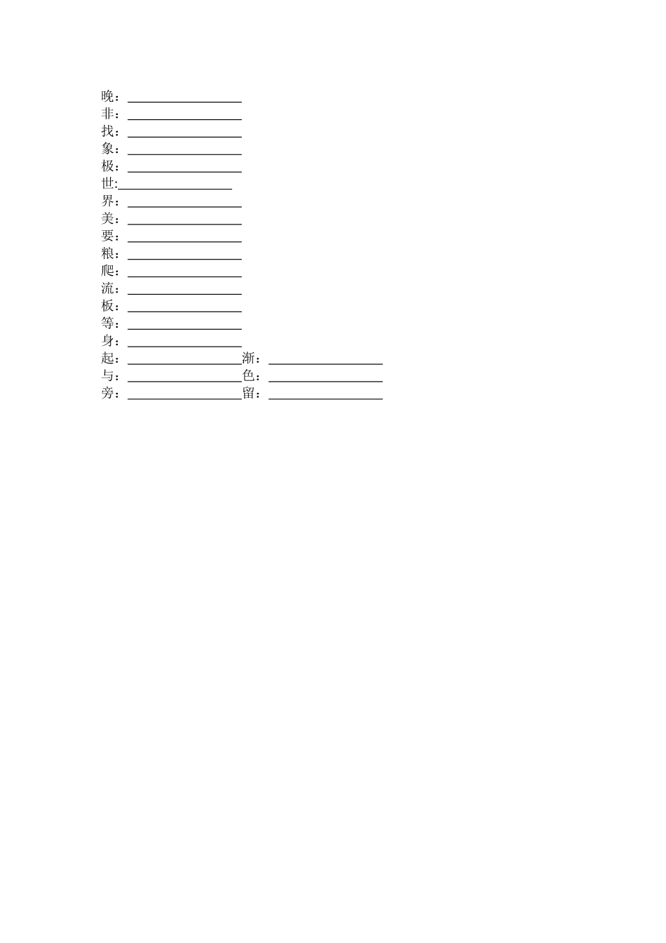 复习卷三（笔顺）_第2页