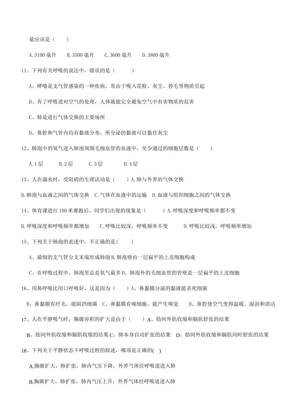 七年级生物下册第三章单元检测题_第2页