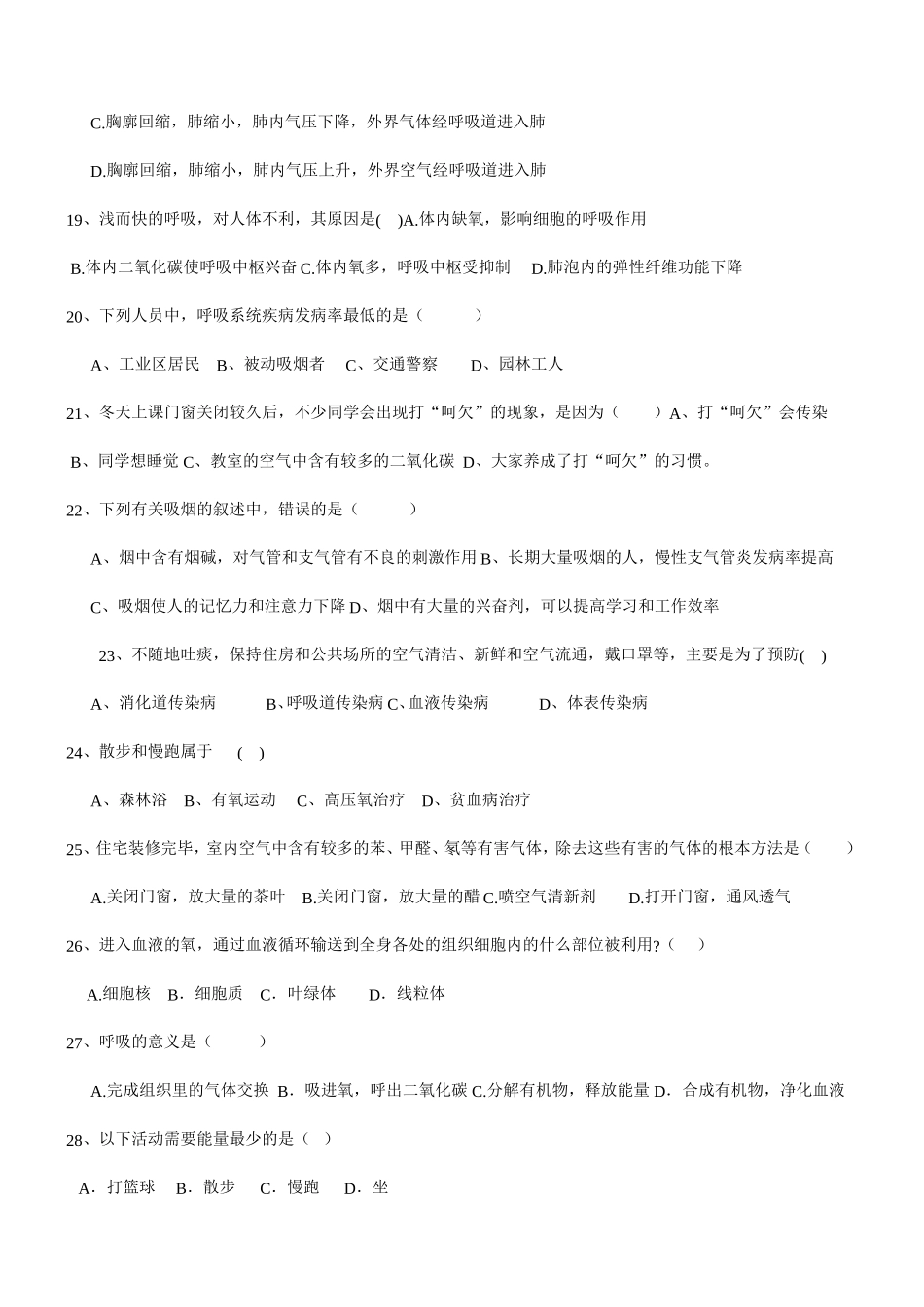 七年级生物下册第三章单元检测题_第3页