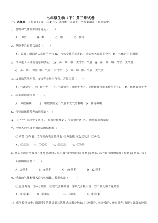 七年级生物下册第三章单元检测题