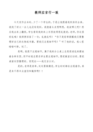 教师应言行一致