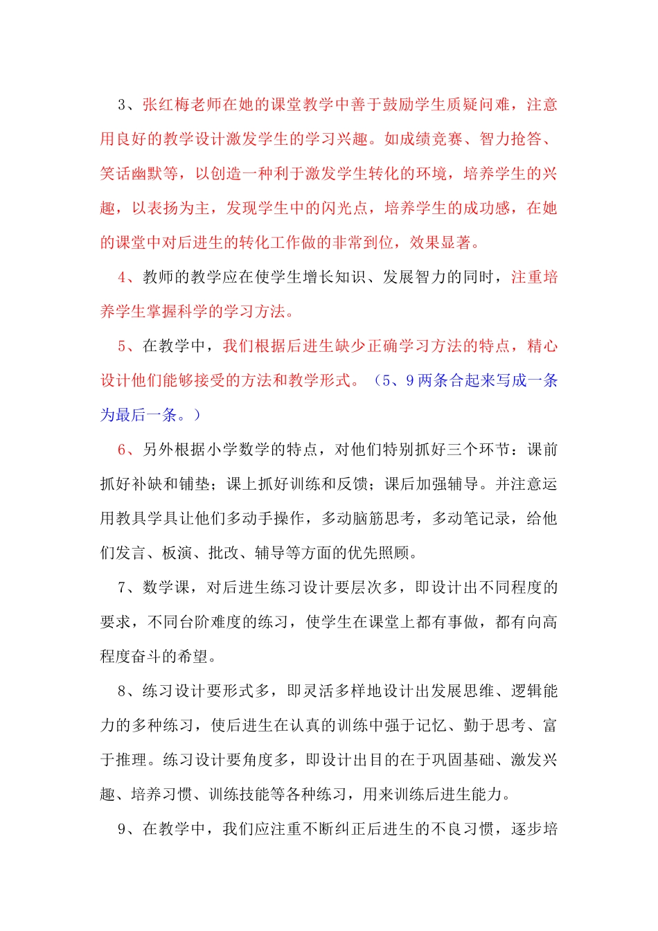 关于后进生转化的反思_第2页