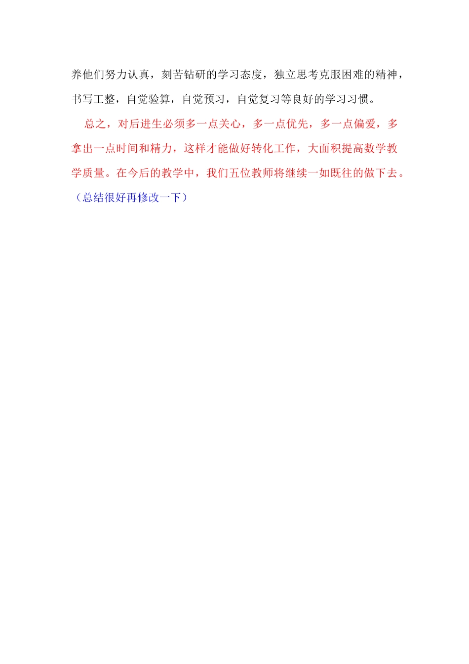 关于后进生转化的反思_第3页