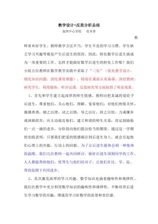 关于后进生转化的反思
