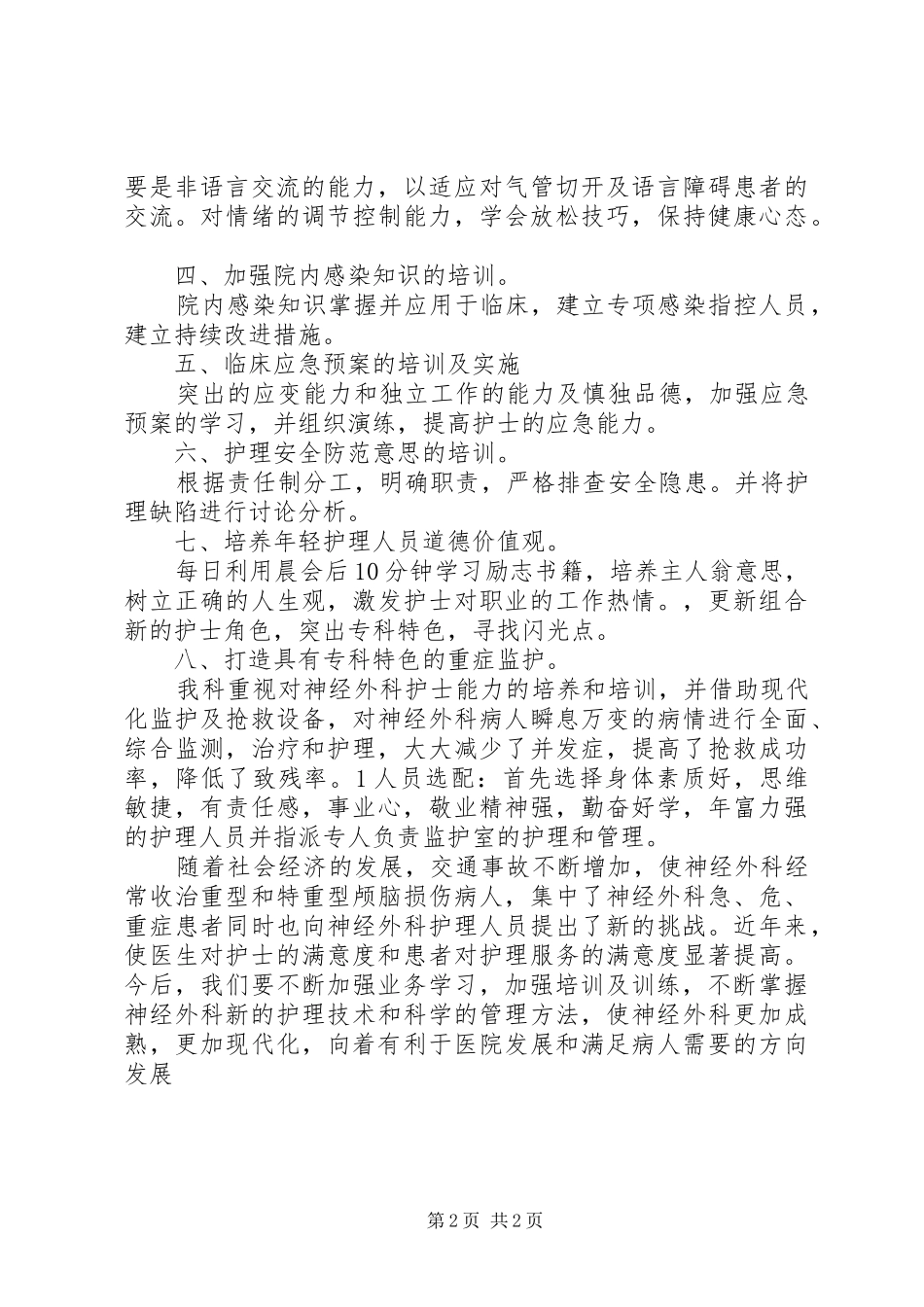 XX年外科工作计划_第2页