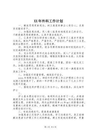 XX年外科工作计划
