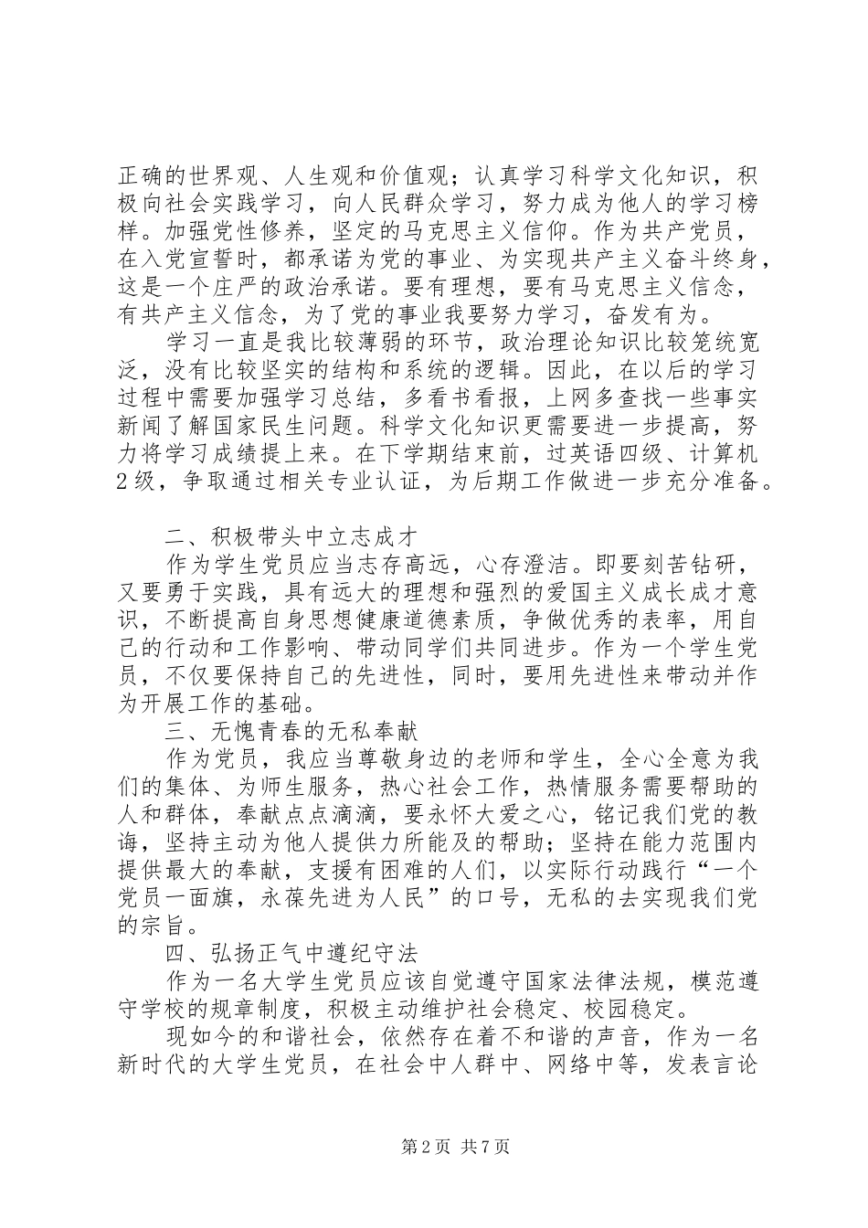 党员争先创优计划_1_第2页