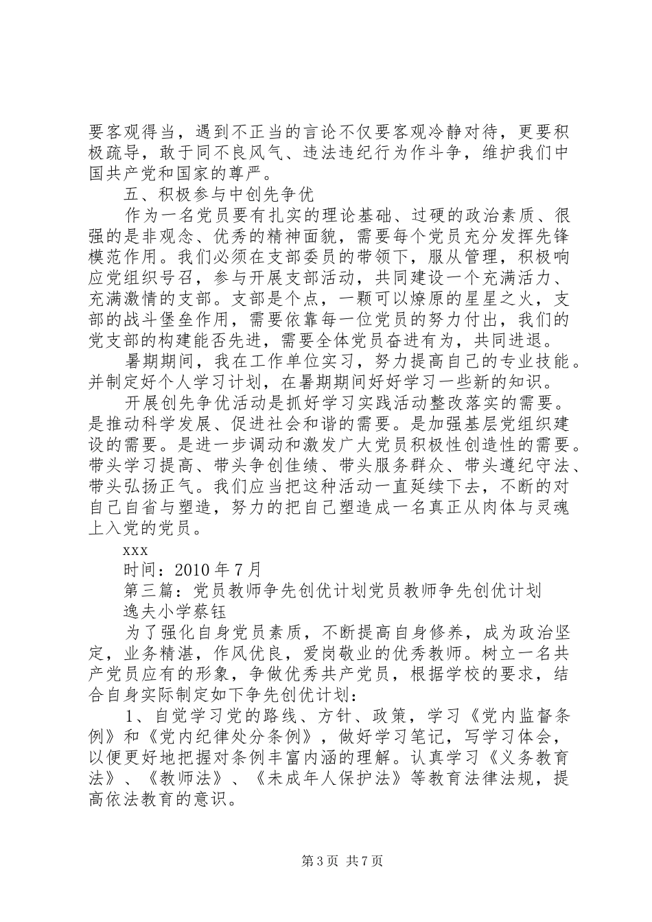 党员争先创优计划_1_第3页