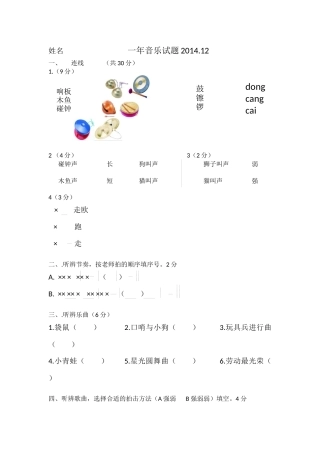 一年音乐试题2014