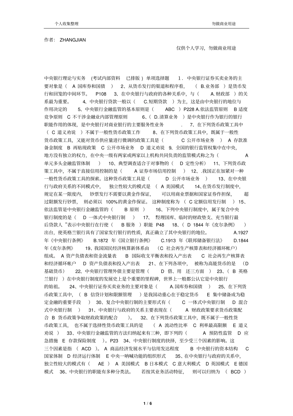 中央银行理论与实务考试内部资料_第1页