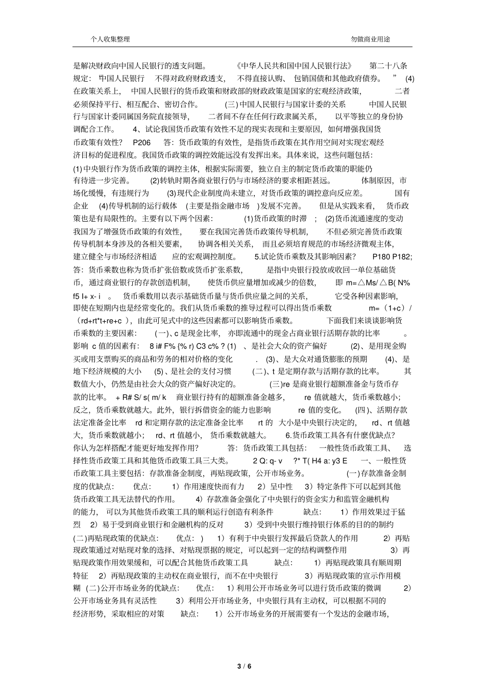 中央银行理论与实务考试内部资料_第3页
