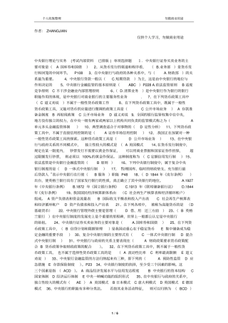 中央银行理论与实务考试内部资料
