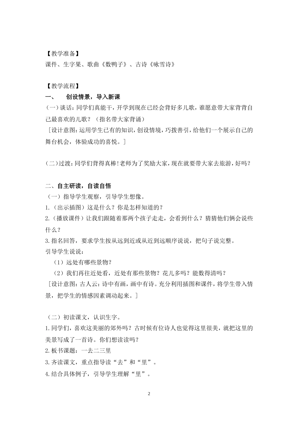 教学设计严洁贞_第2页