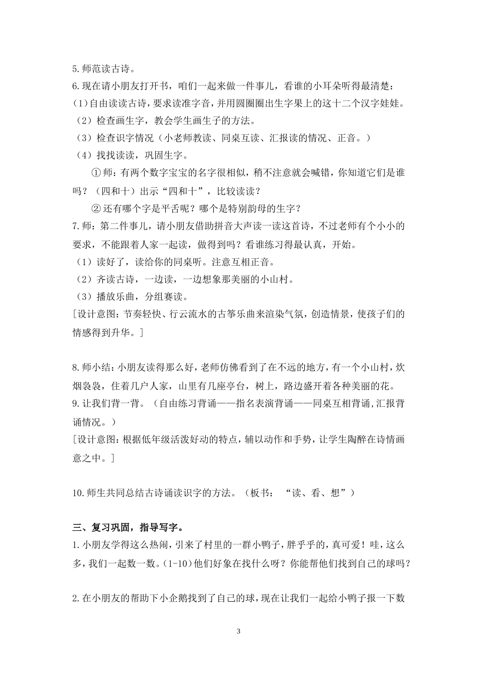 教学设计严洁贞_第3页