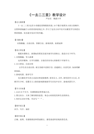 教学设计严洁贞