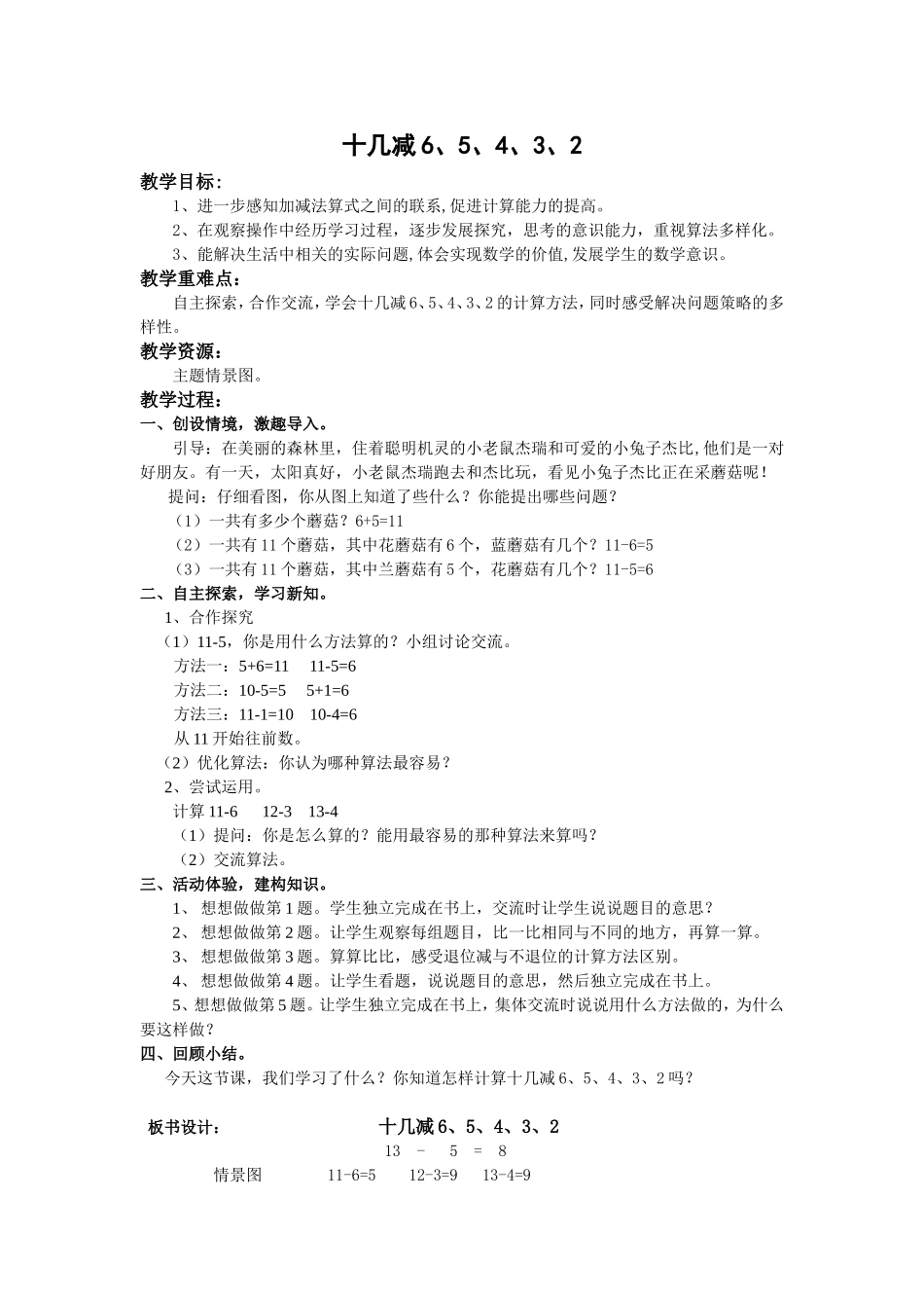 十几减6、5、4、3、2_第1页