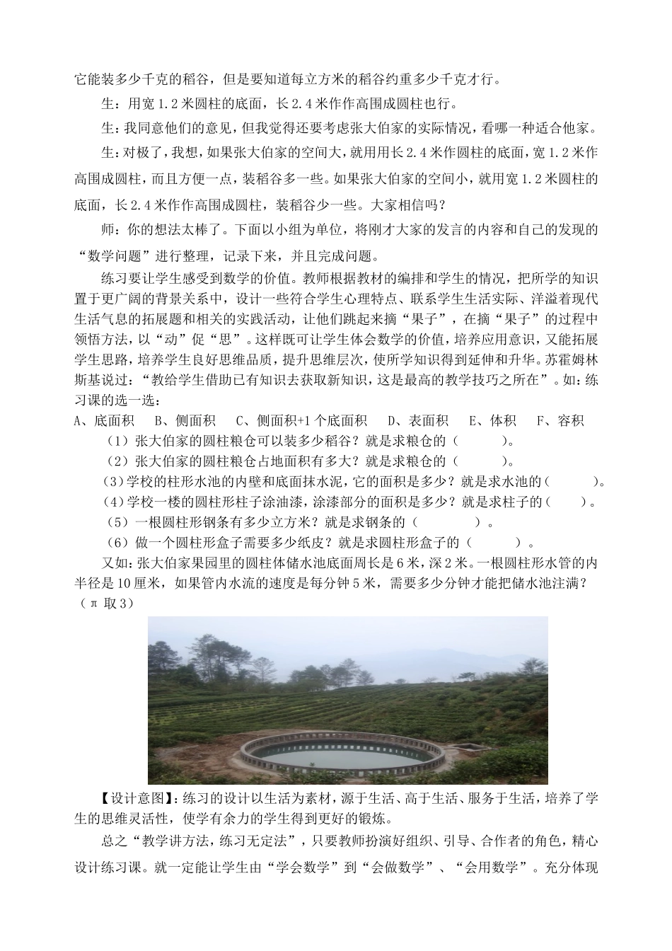 回归生活注重实践——浅谈如何上好练习课（教学论文）_第3页