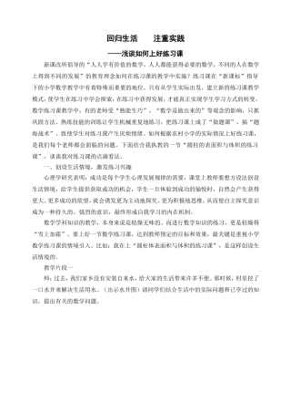 回归生活注重实践——浅谈如何上好练习课（教学论文）