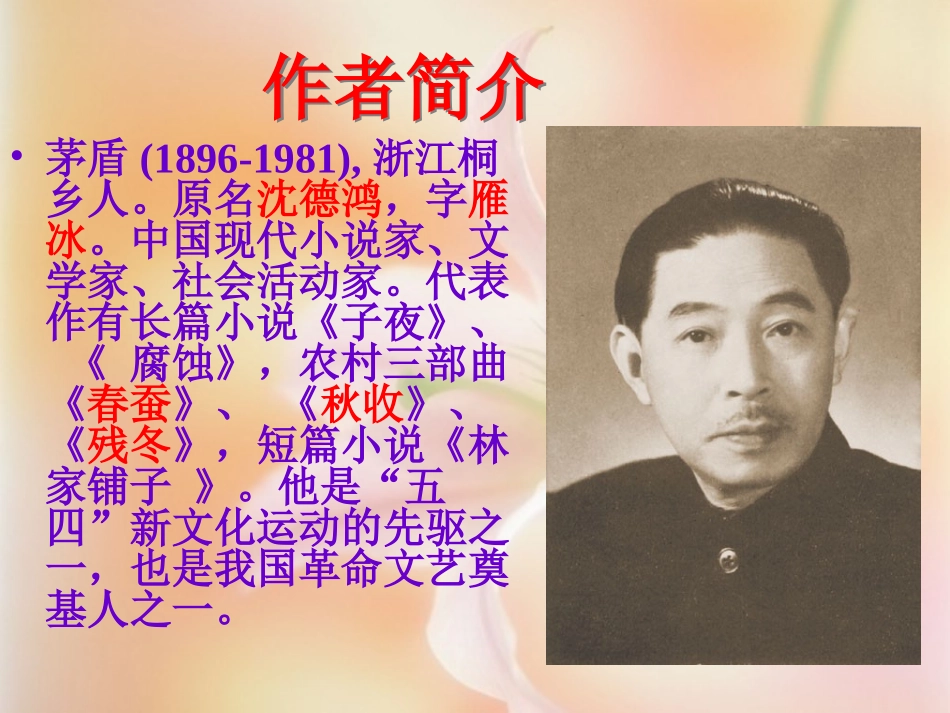 《雷雨前》课件_第2页